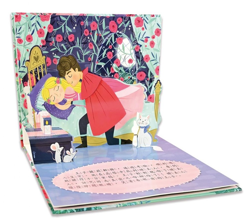 睡美人：童話繪本立體書